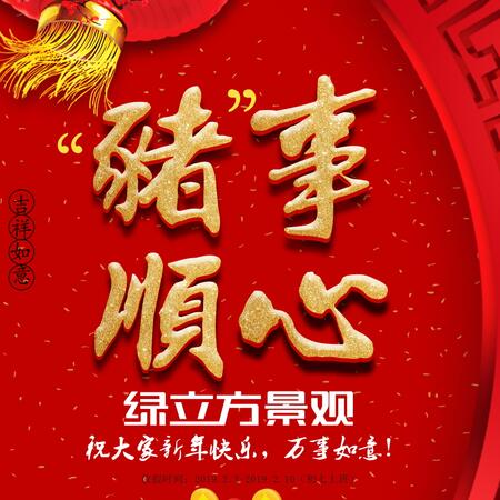 绿立方景观2019年春节放假通知