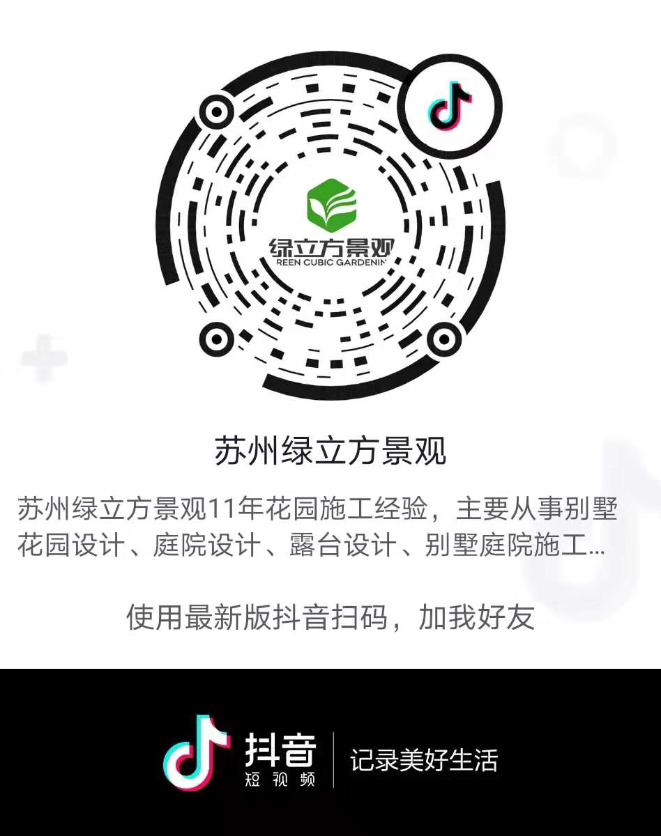 绿立方景观抖音号,苏州绿立方景观工程有限公司,庭院设计 绿立方景观抖音号,苏州绿立方景观工程有限公司,庭院设计