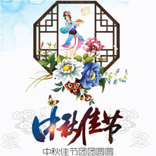 绿立方景观祝大家中秋快乐