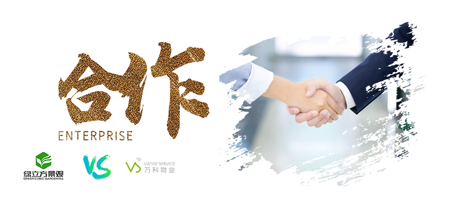 苏州绿立方景观,万科物业,绿植,园艺产品 苏州绿立方景观,万科物业,绿植,园艺产品