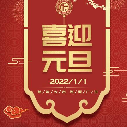 绿立方景观祝您元旦快乐